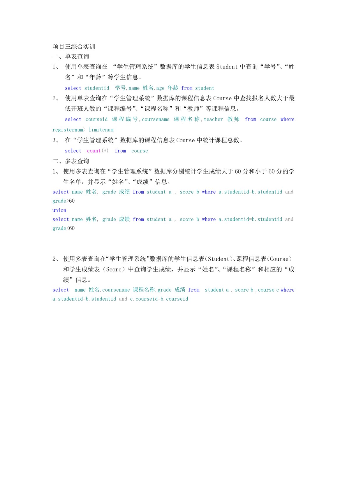 SQL Server 2012 数据库项目教程接口技术