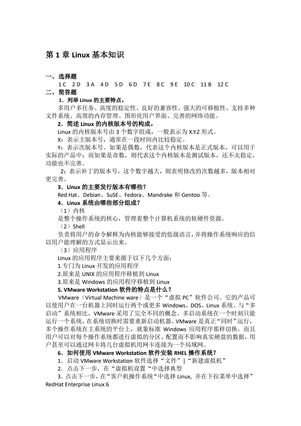Linux 系统与网络管理（第三版）