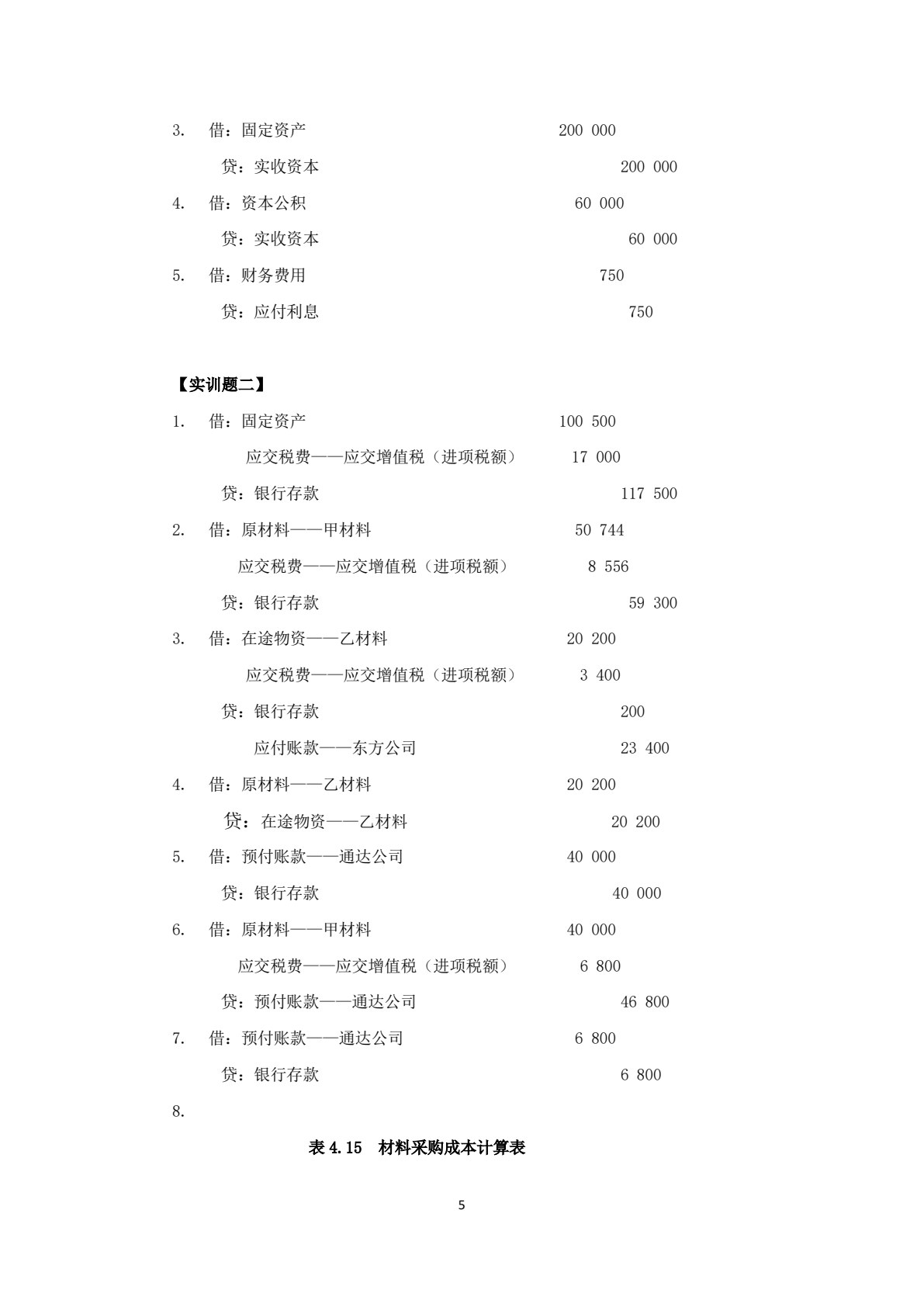 基础会计项目化教程
