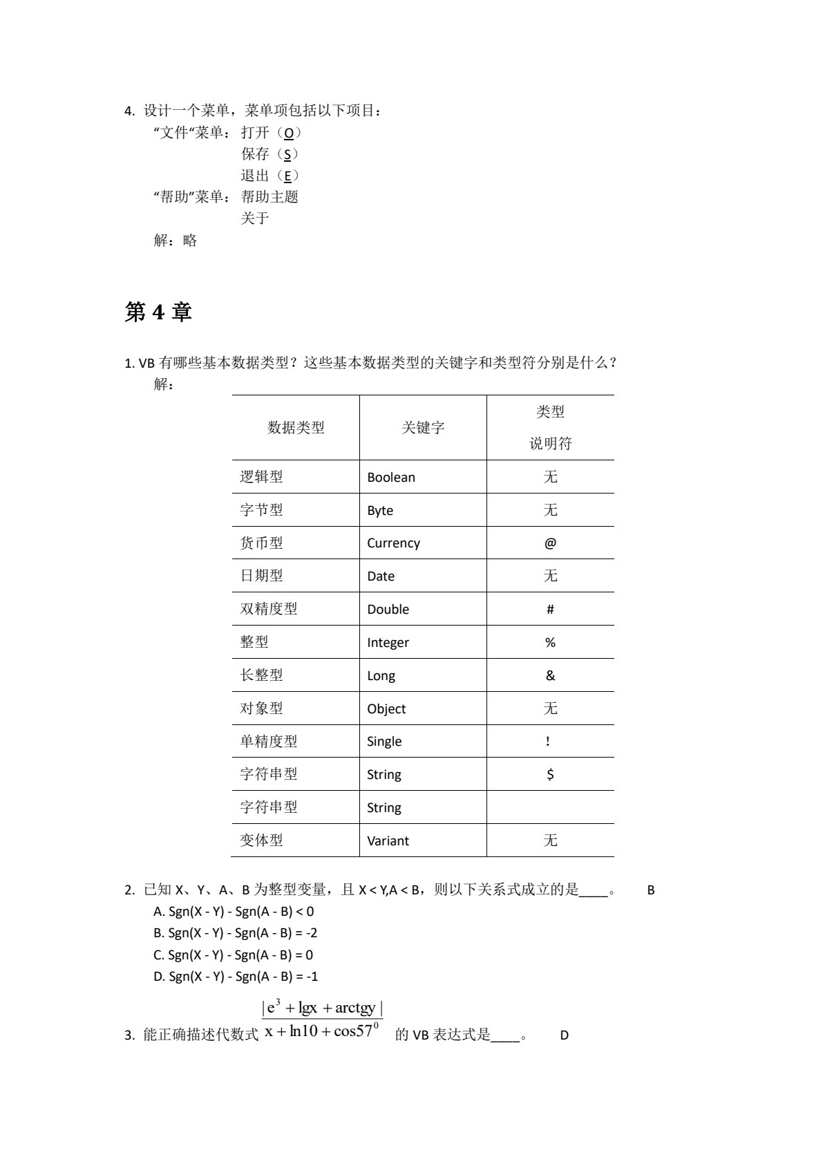 Visual Basic程序设计&mdash;&mdash;以计算思维为导向