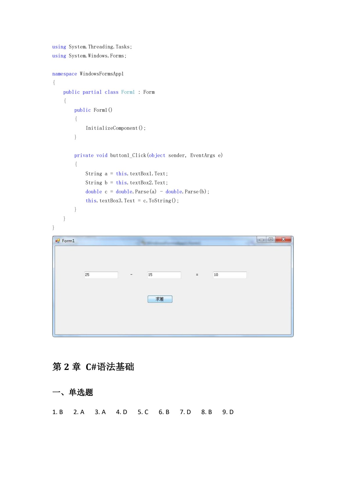 C#应用程序设计教程