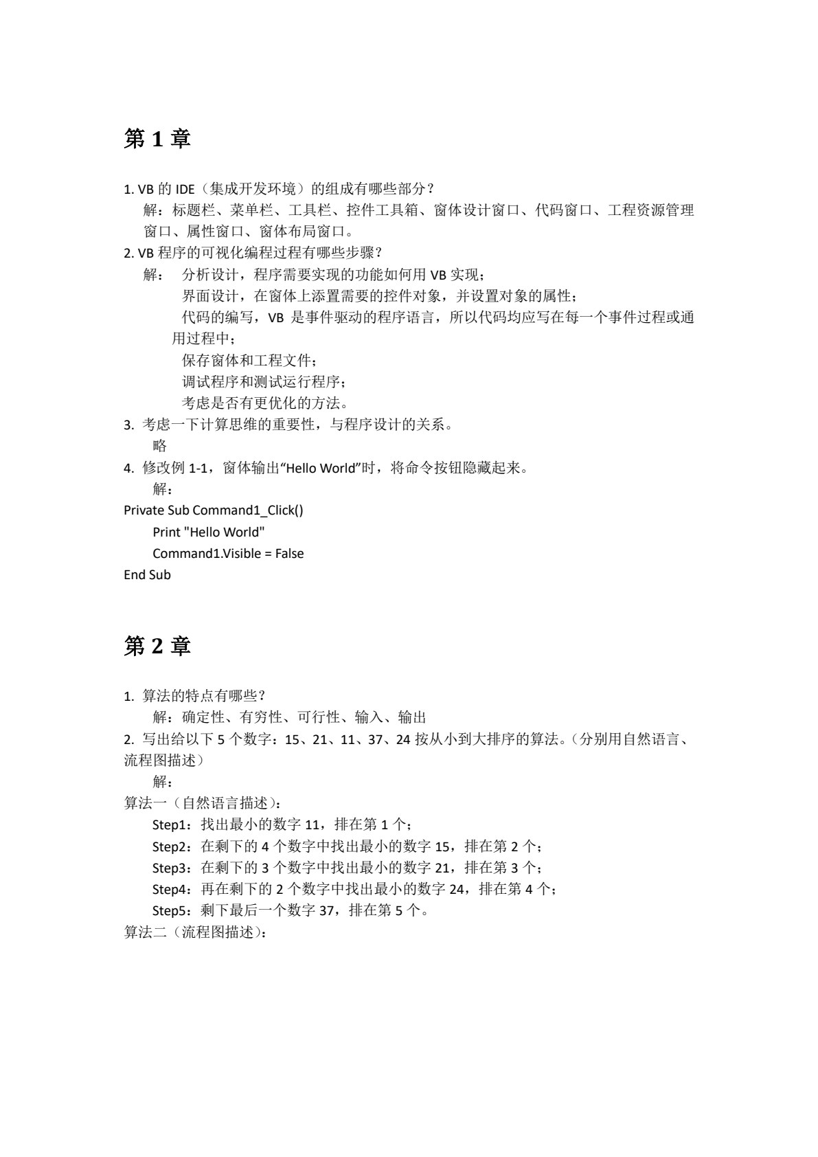 Visual Basic程序设计&mdash;&mdash;以计算思维为导向