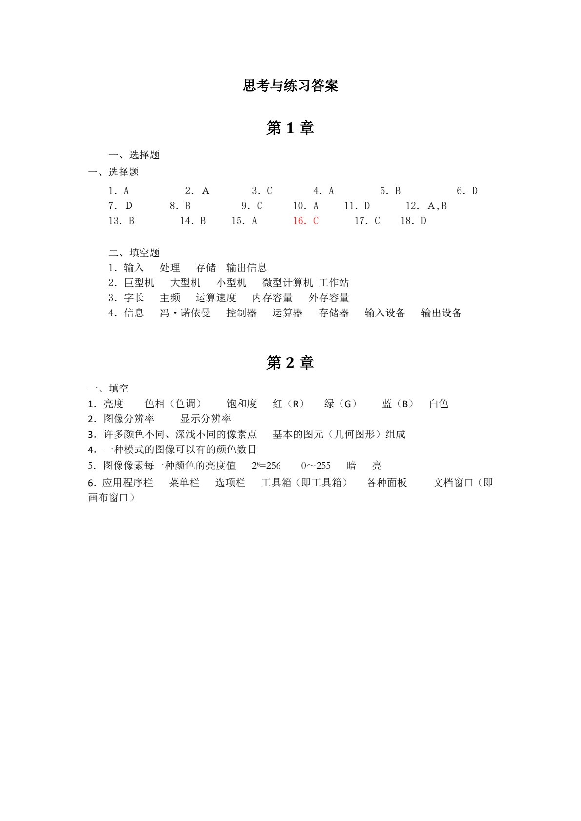 全国计算机等级考试一级教程&mdash;&mdash;计算机基础及Photoshop应用