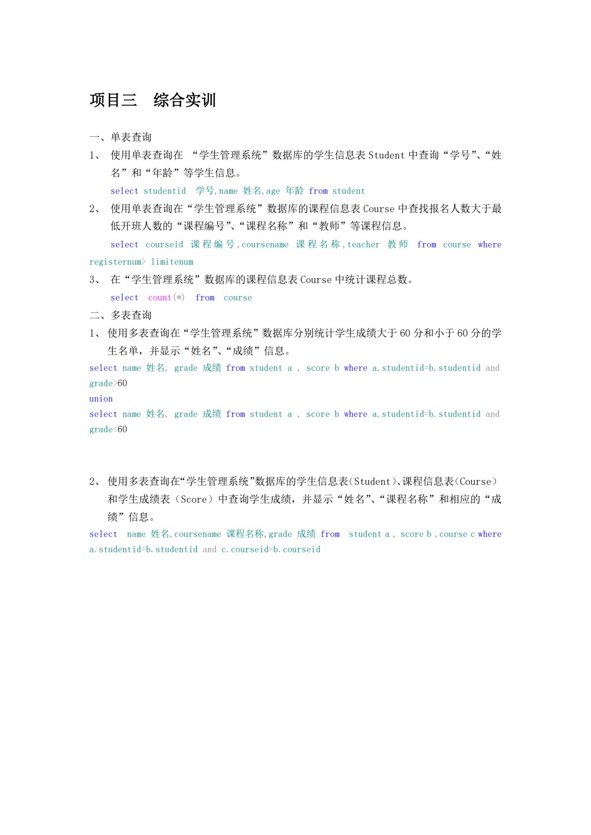 SQL Server 2012 数据库项目教程接口技术