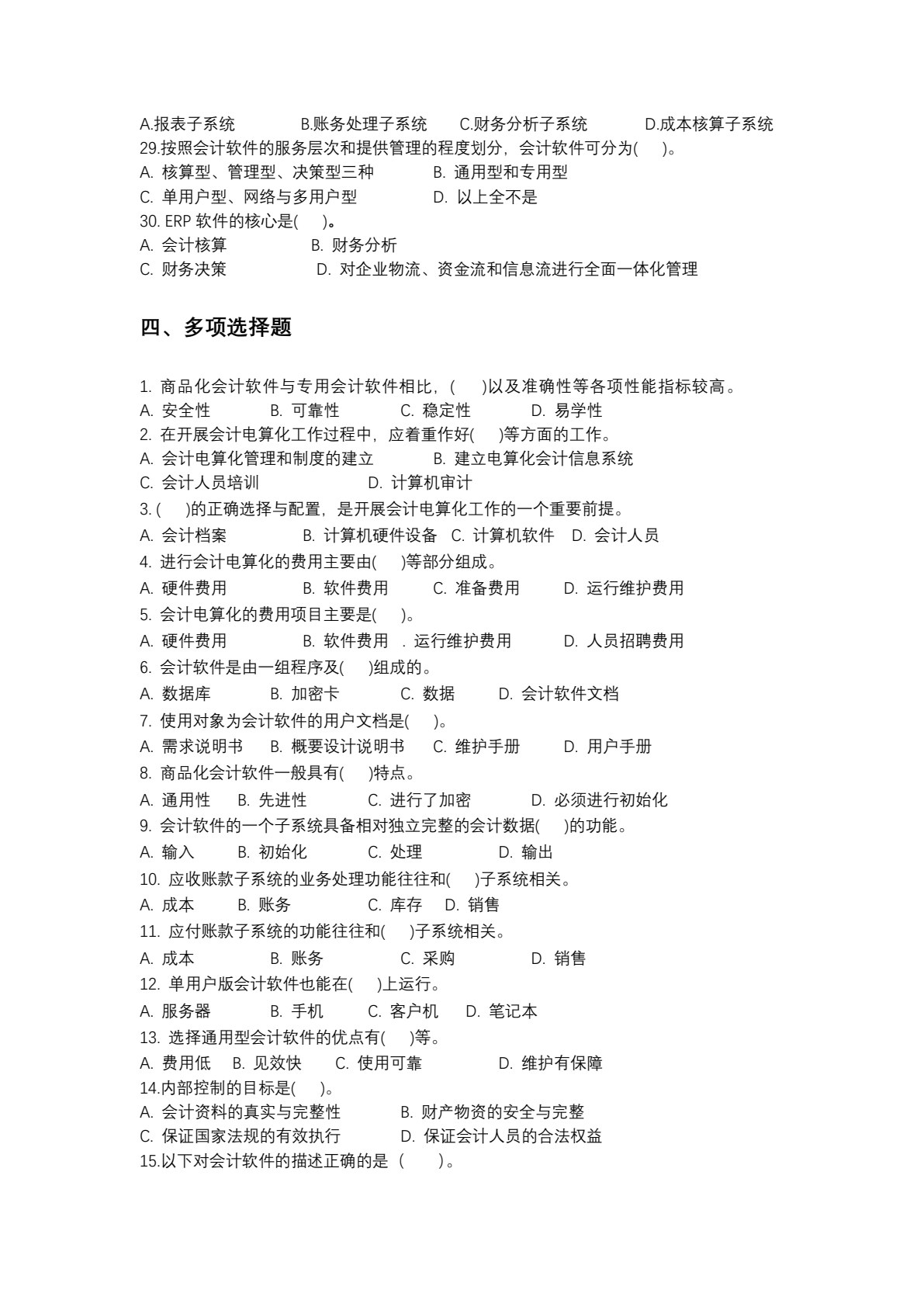 会计电算化---金蝶KIS专业版