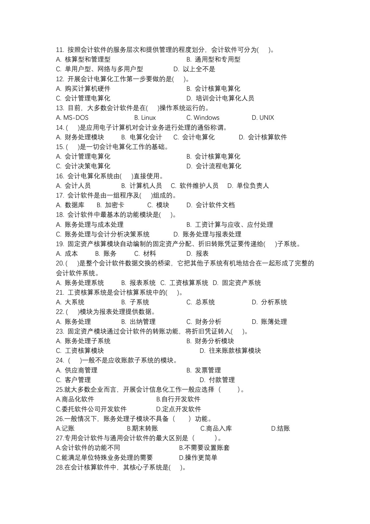 会计电算化---金蝶KIS专业版
