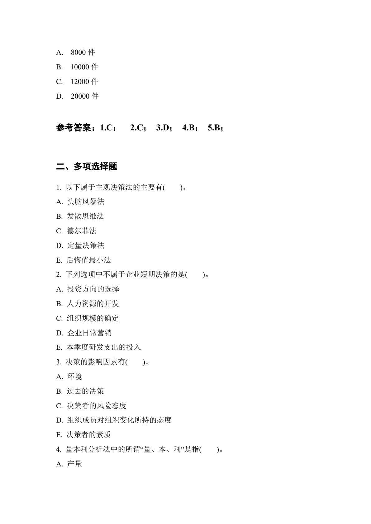 管理学（第二版）
