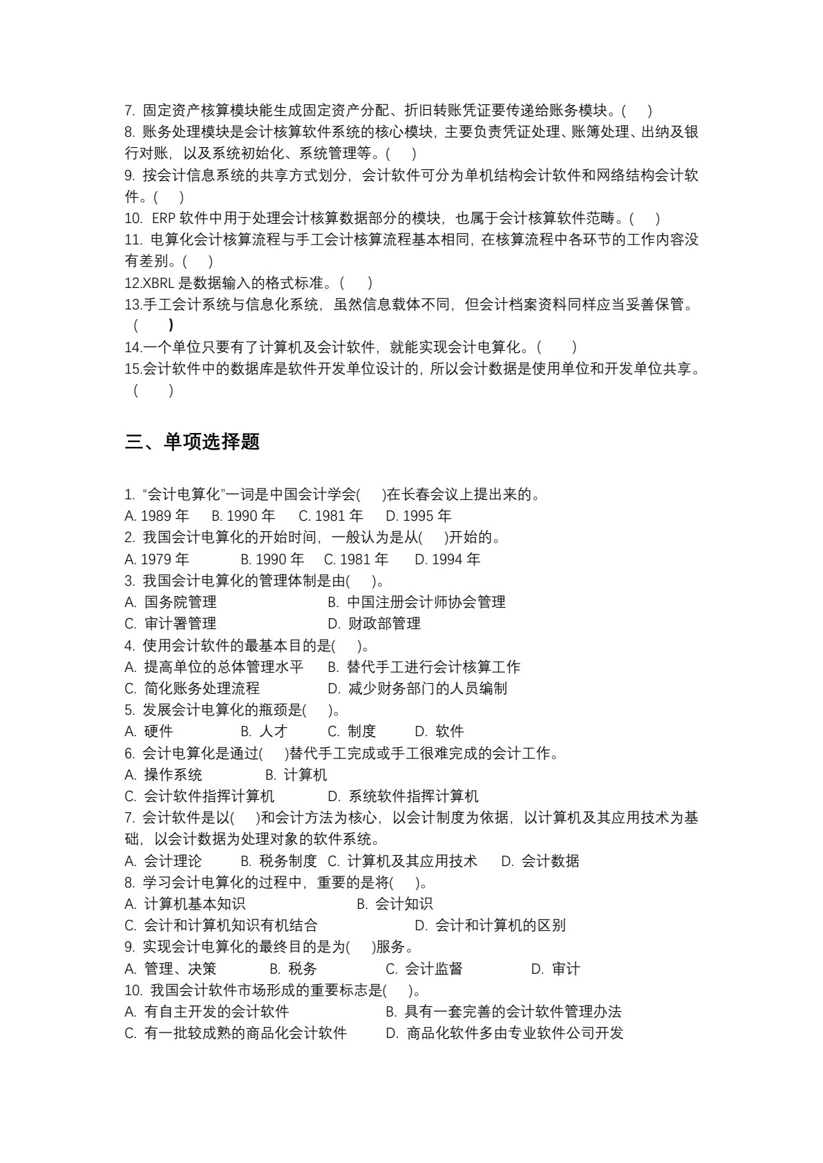 会计电算化---金蝶KIS专业版
