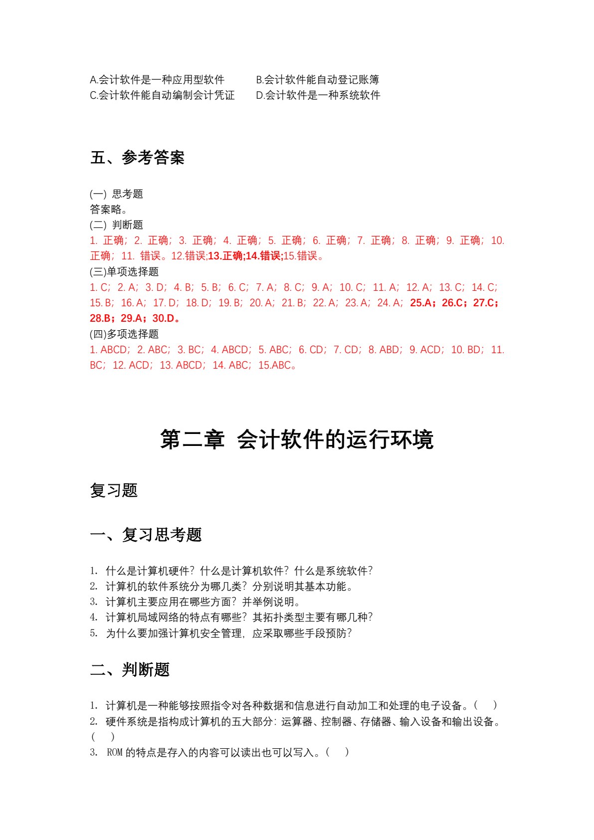 会计电算化---金蝶KIS专业版