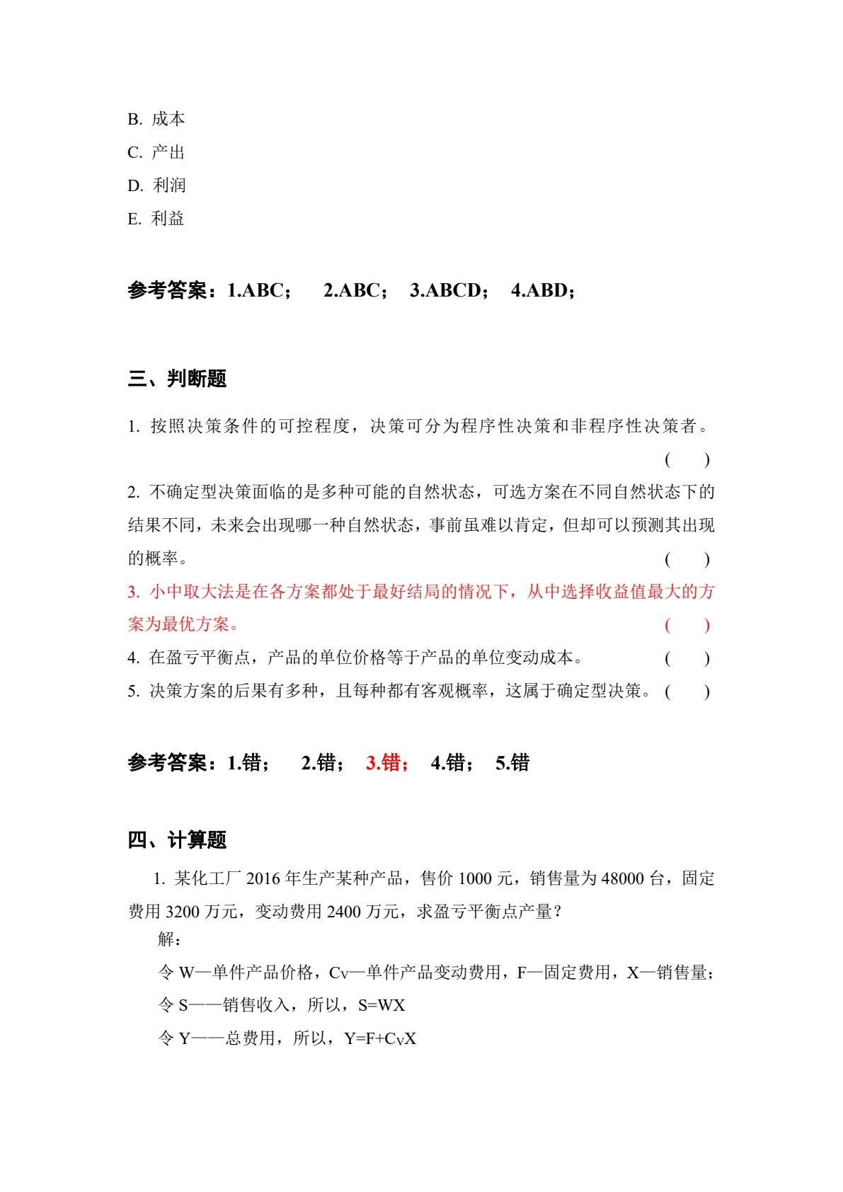 管理学（第二版）