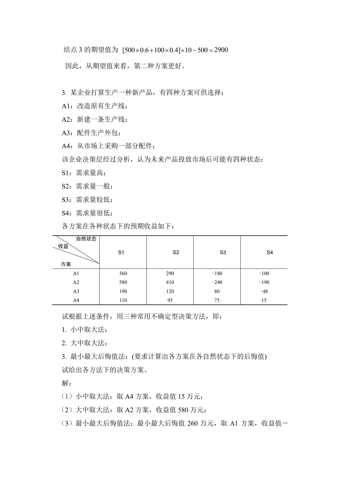 管理学（第二版）