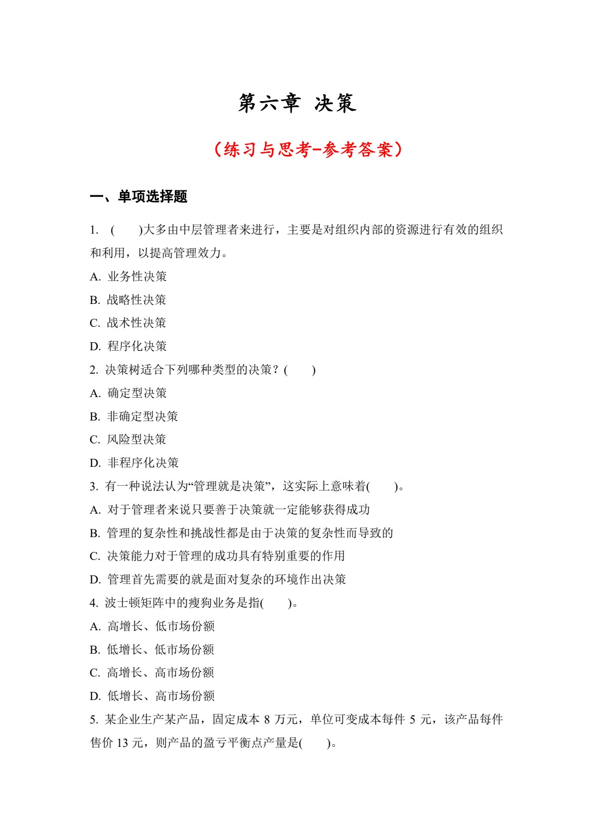 管理学（第二版）