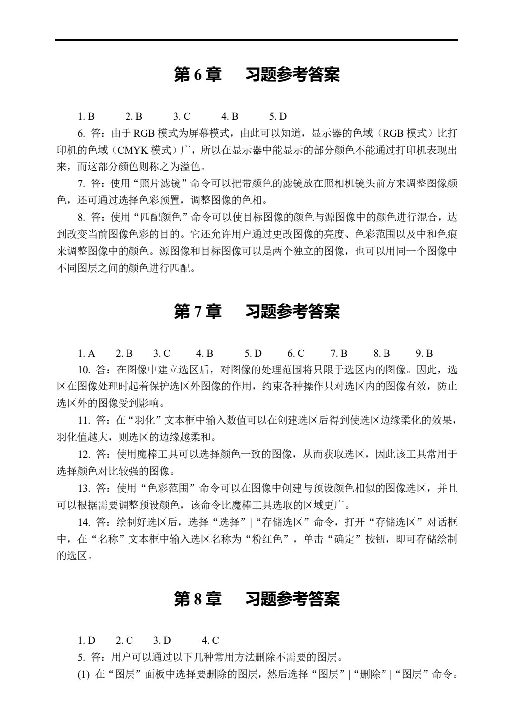 Photoshop 2020图像处理标准教程（微课版）