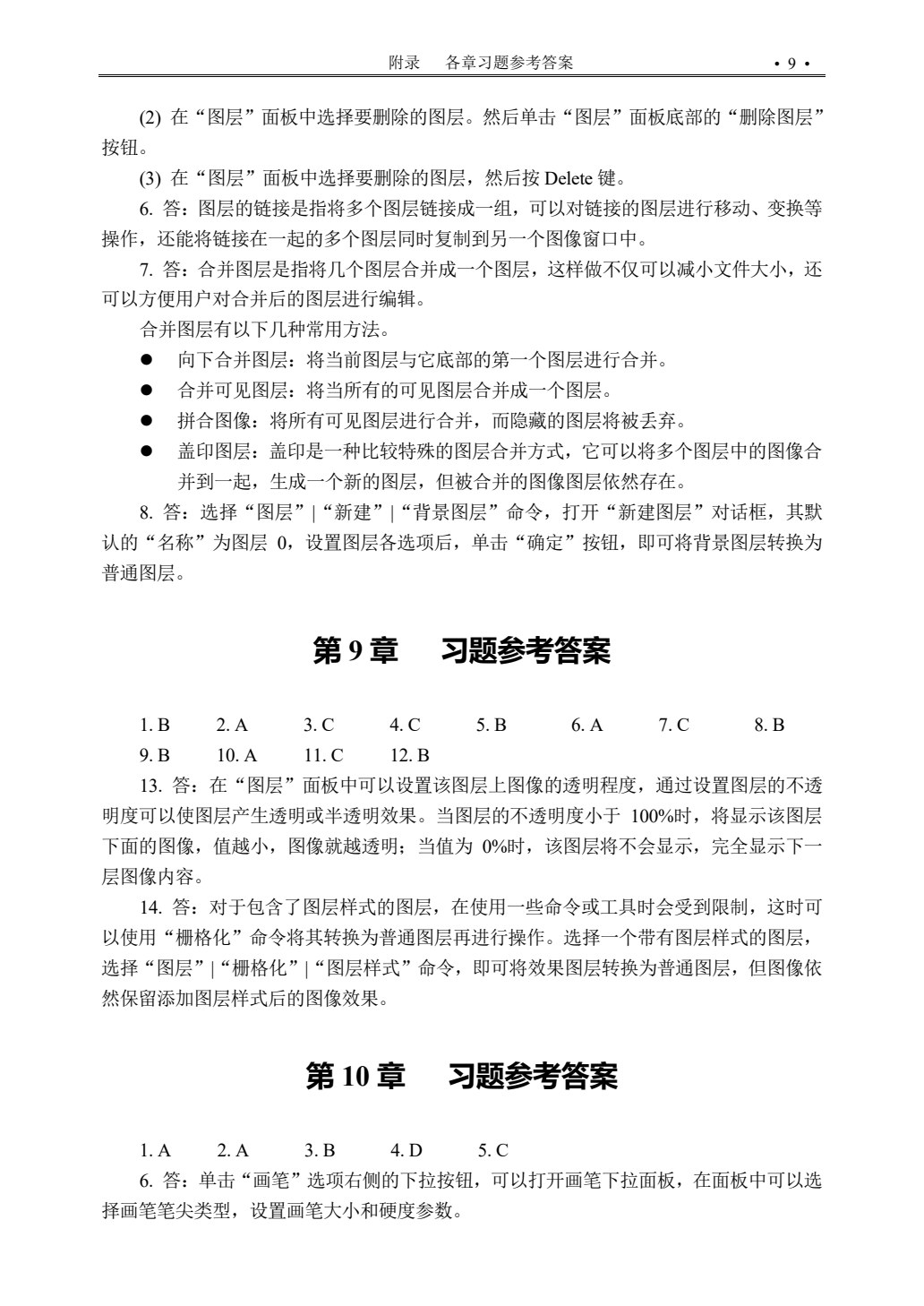 Photoshop 2020图像处理标准教程（微课版）