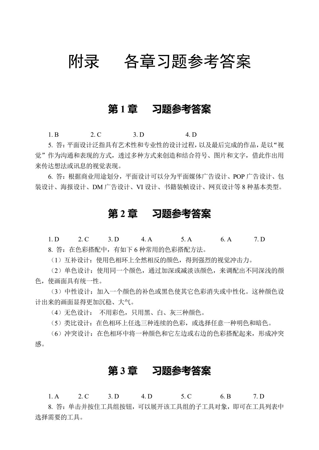 Photoshop 2022图像处理标准教程（微课版）