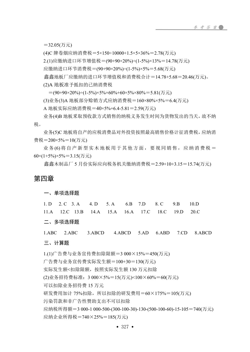 税法