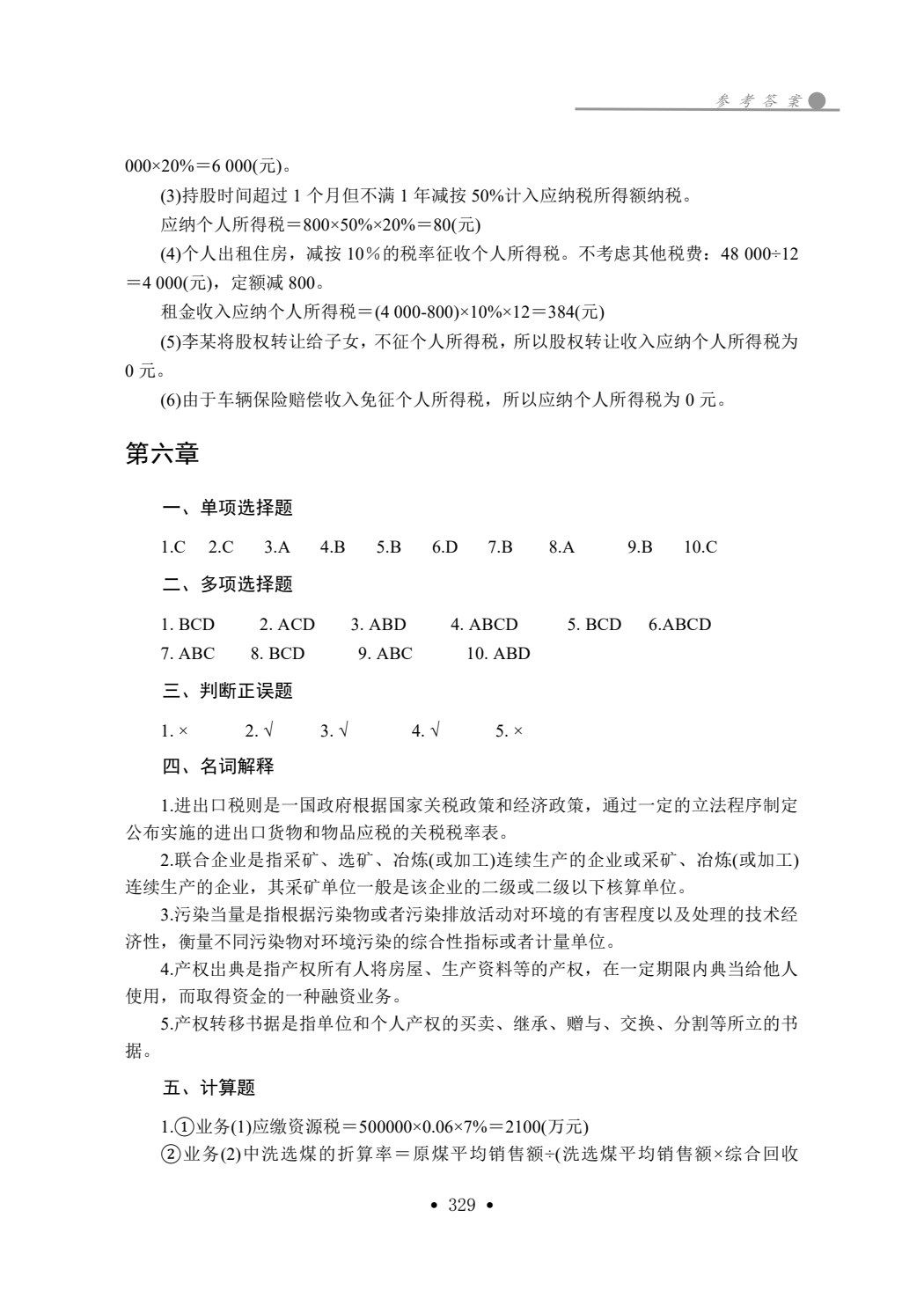 税法