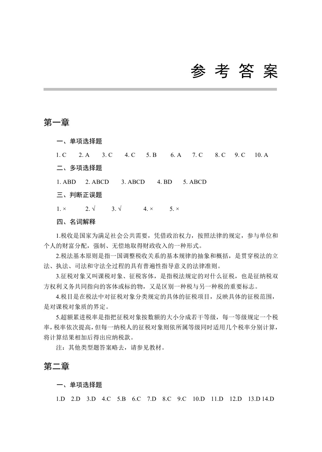 税法