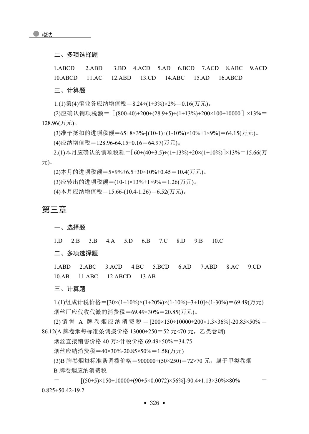 税法