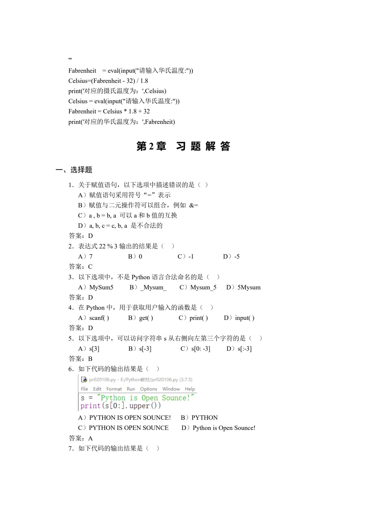Python语言程序设计入门