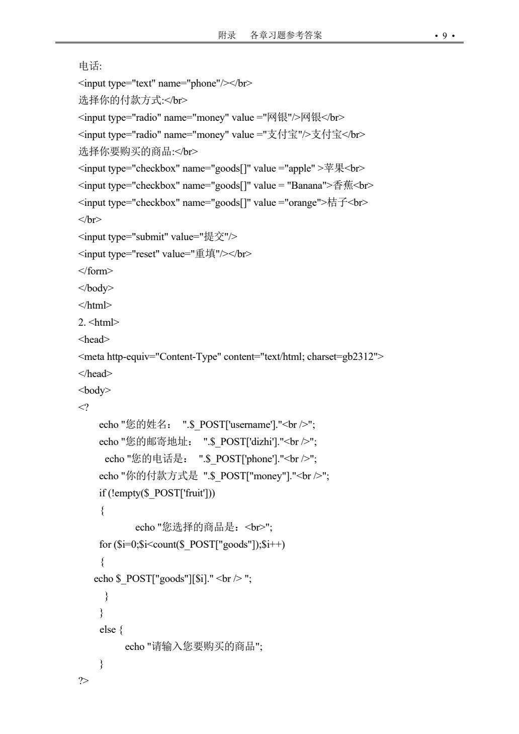 PHP+MySQL动态网站开发实例教程（第二版）（微课版）