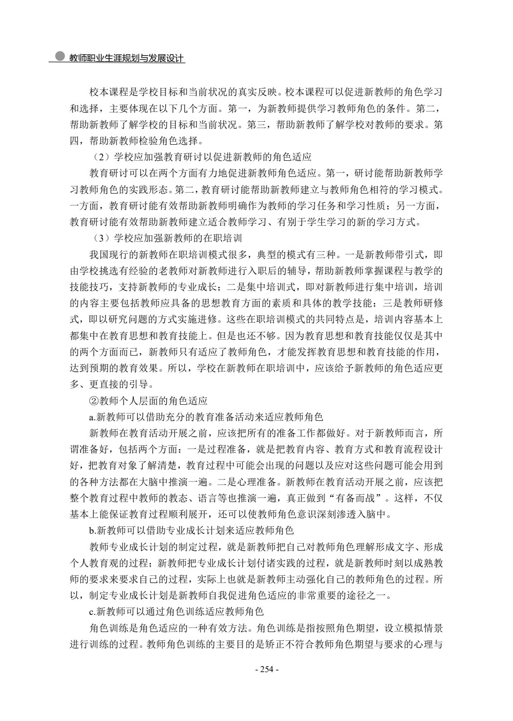 教师职业生涯规划与发展设计