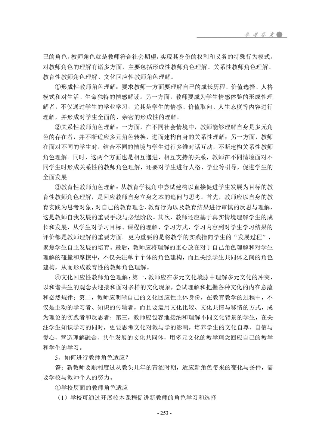 教师职业生涯规划与发展设计
