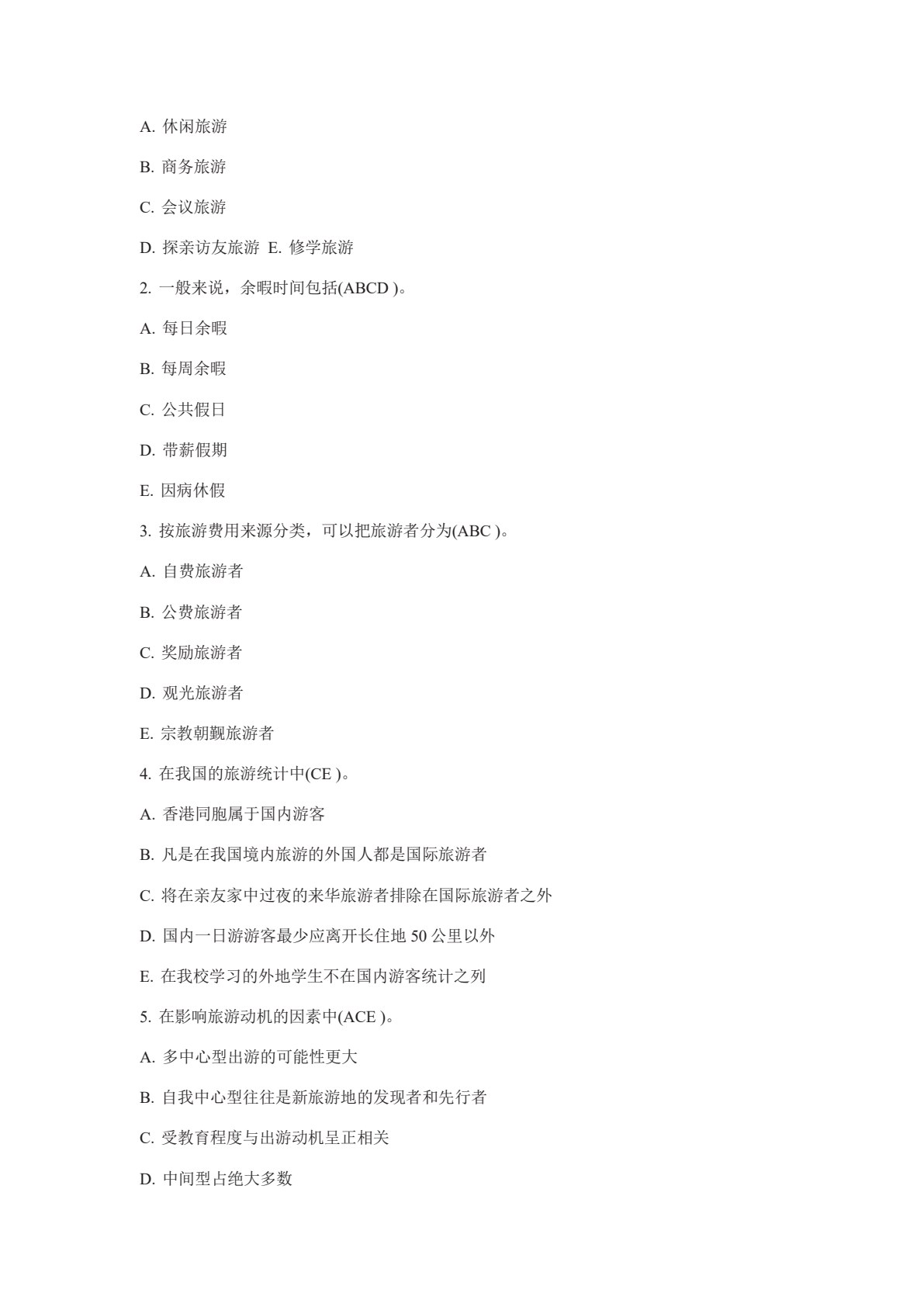 旅游学概论（第2版）