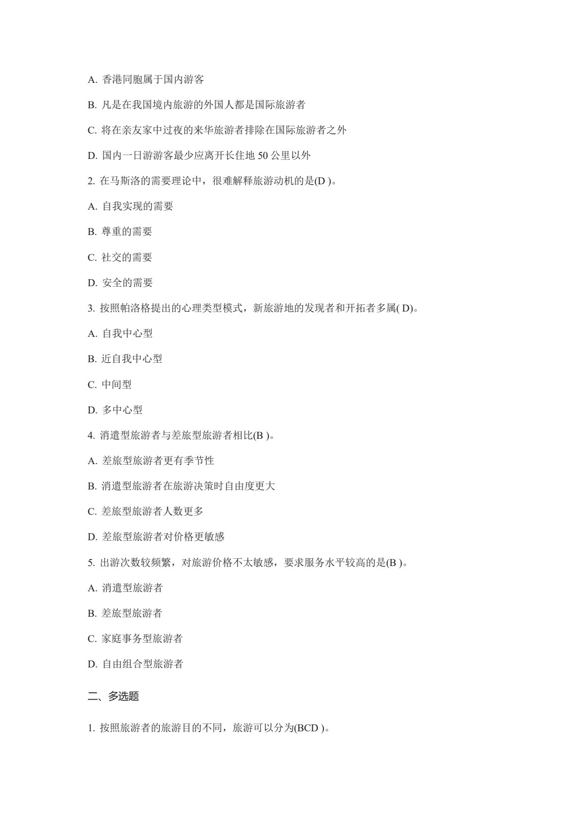 旅游学概论（第2版）