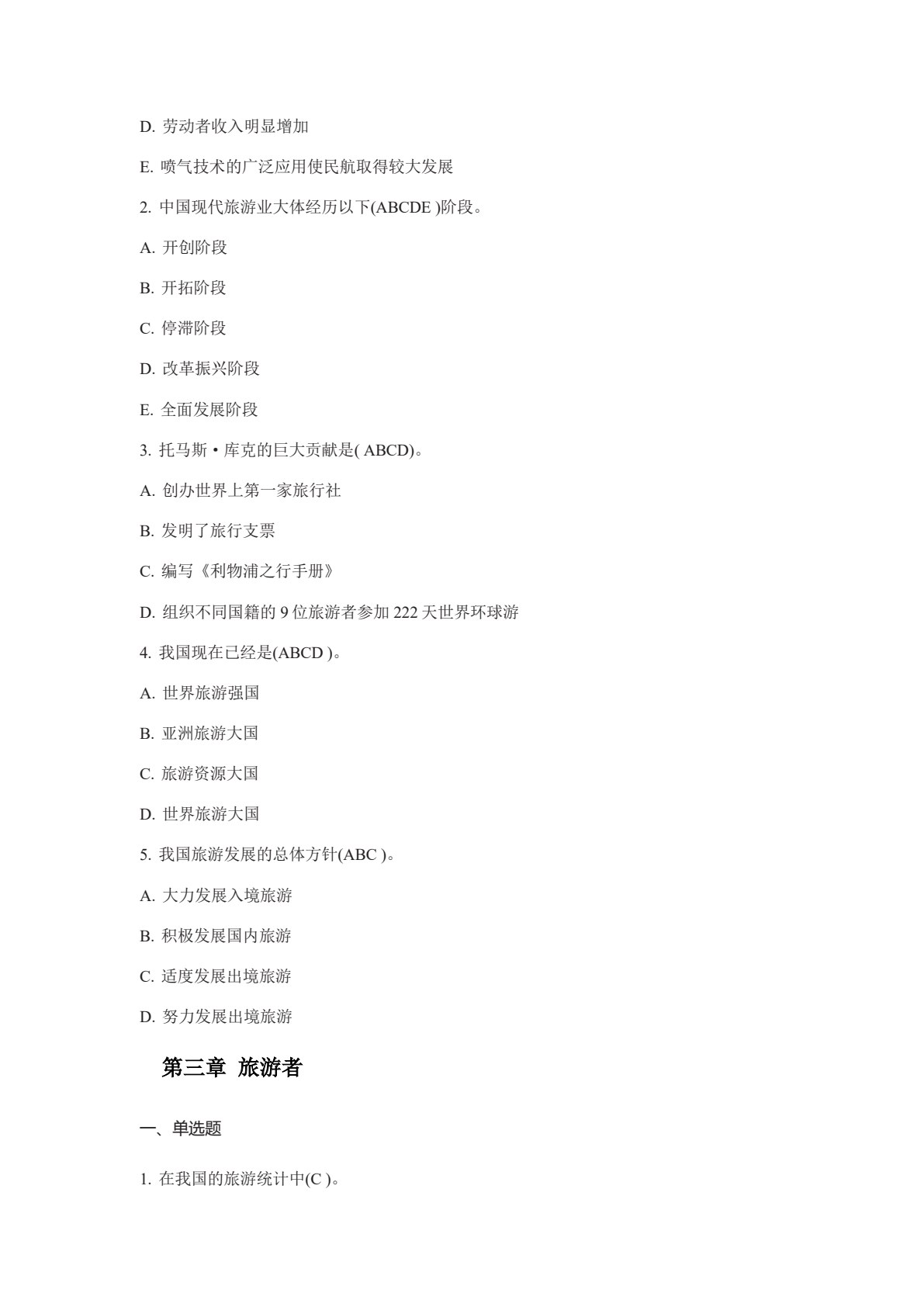 旅游学概论（第2版）