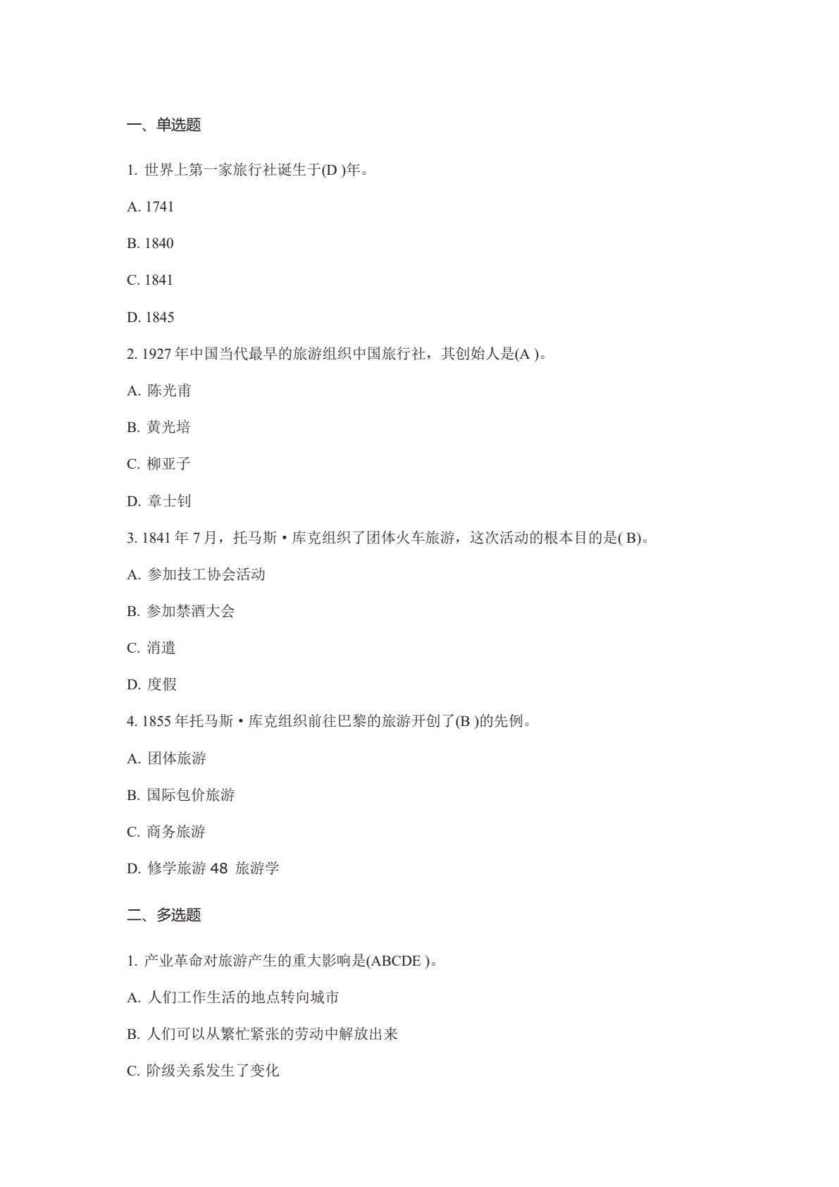 旅游学概论（第2版）