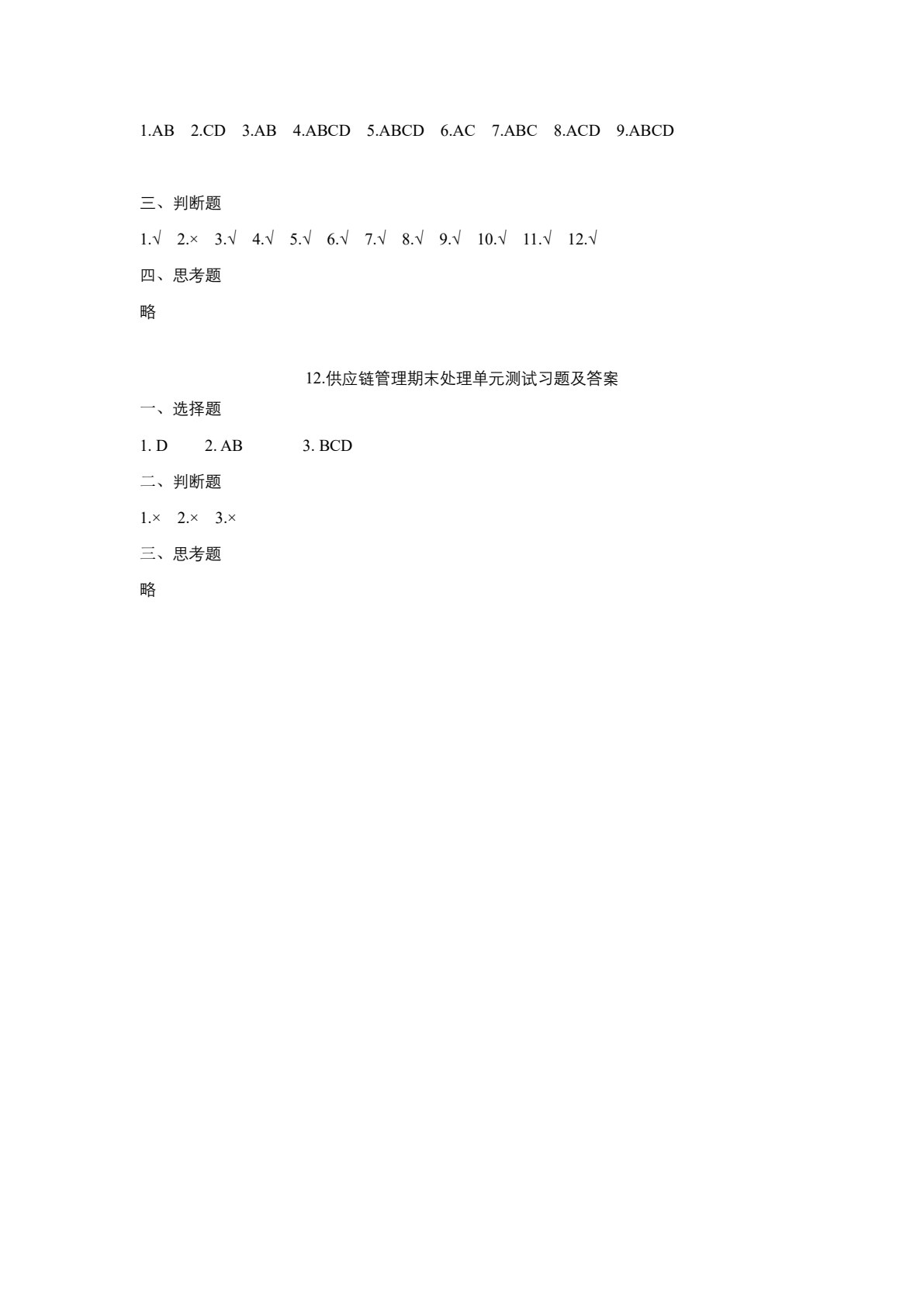 用友U8财务业务一体化实训教程V10.1（微课版）