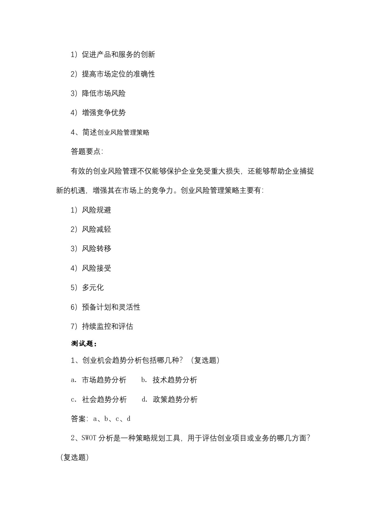 创新创业教程（微课版）