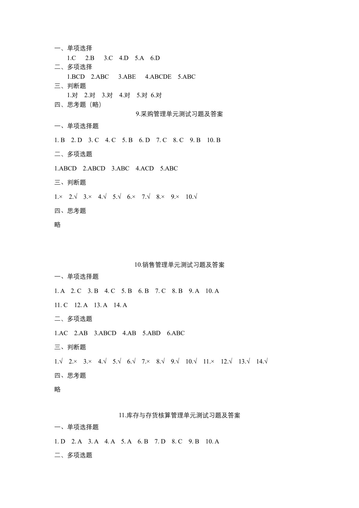 用友U8财务业务一体化实训教程V10.1（微课版）