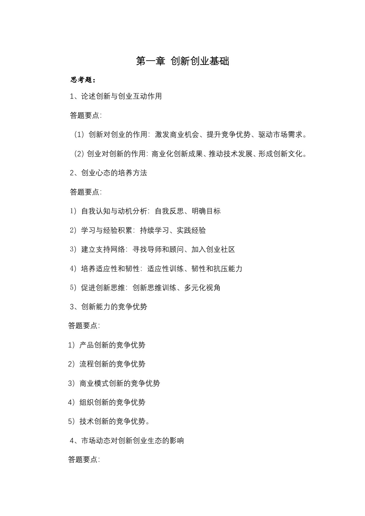 创新创业教程（微课版）