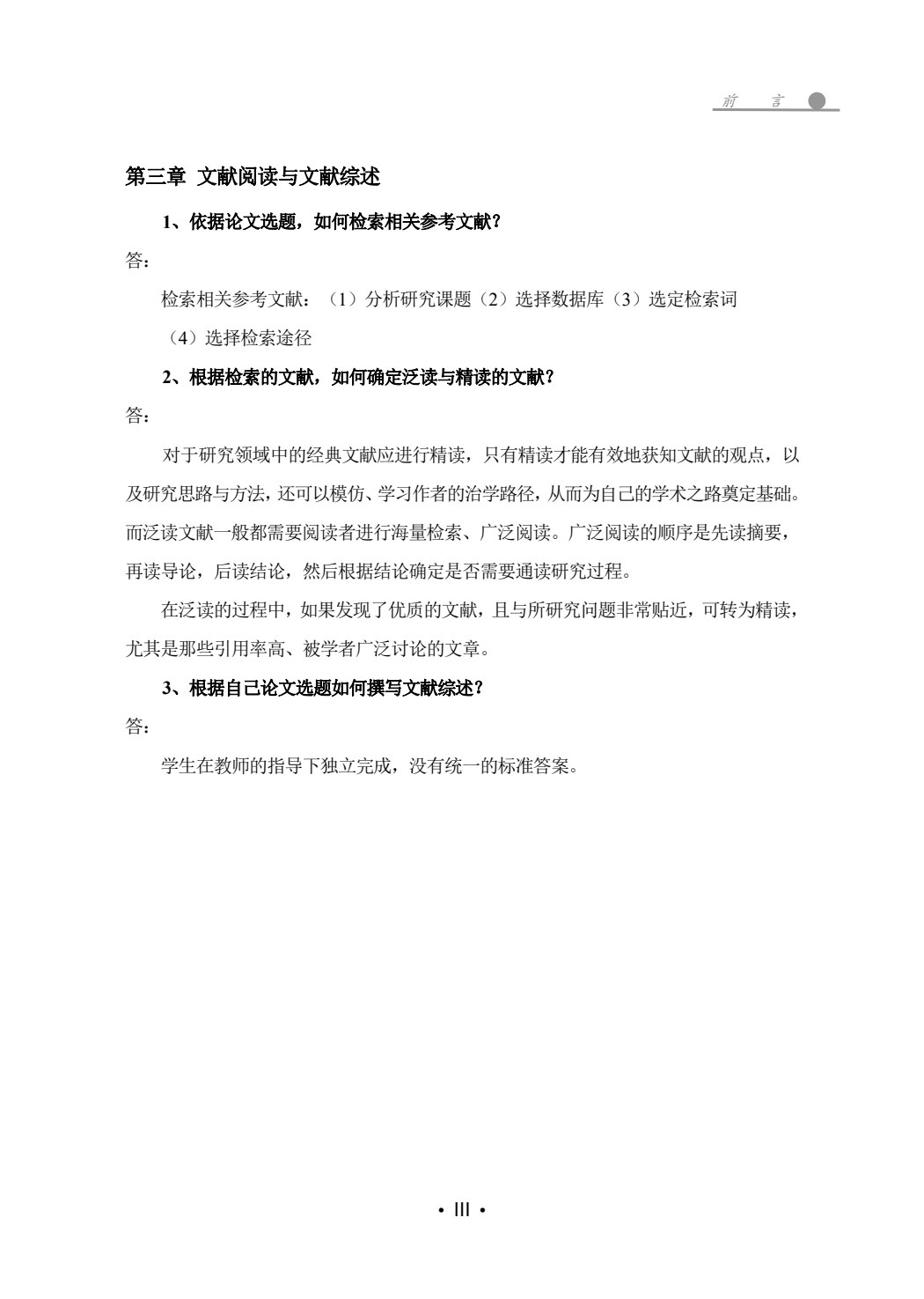 论文写作（微课版）