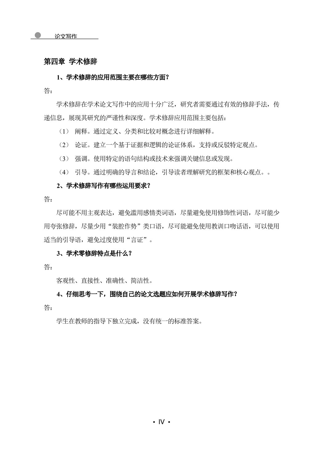 论文写作（微课版）