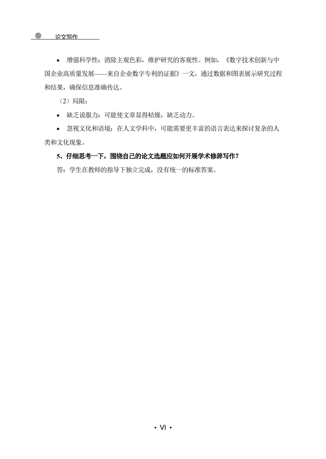 论文写作（第二版）（微课版）