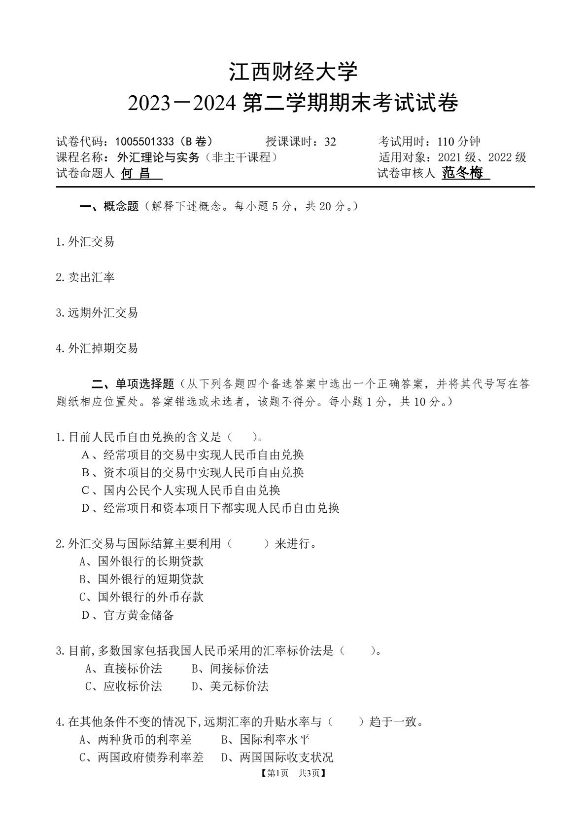 外汇理论与实务