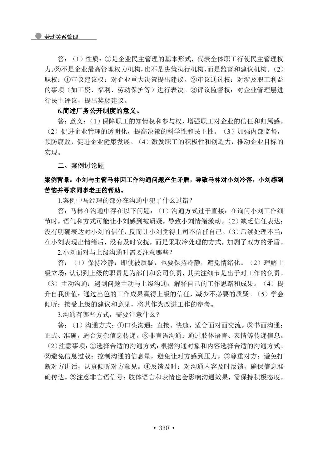 劳动关系管理