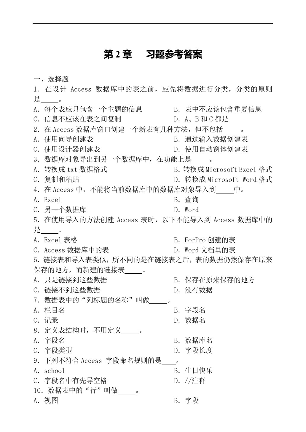 Access 2021数据库应用基础教程（微课版）