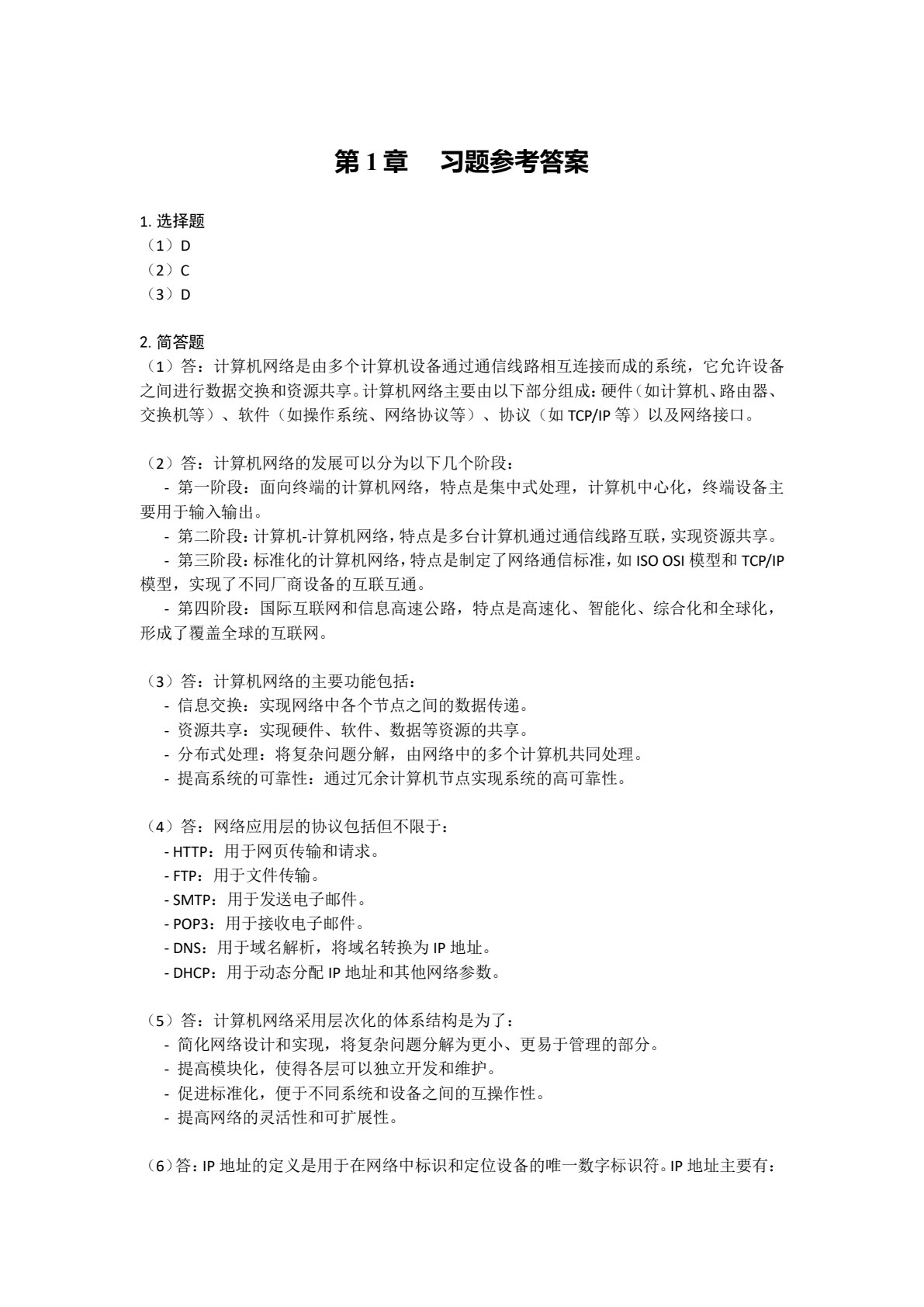 网络安全基础与实践