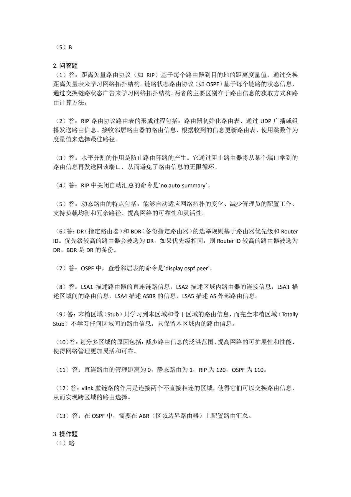 网络安全基础与实践