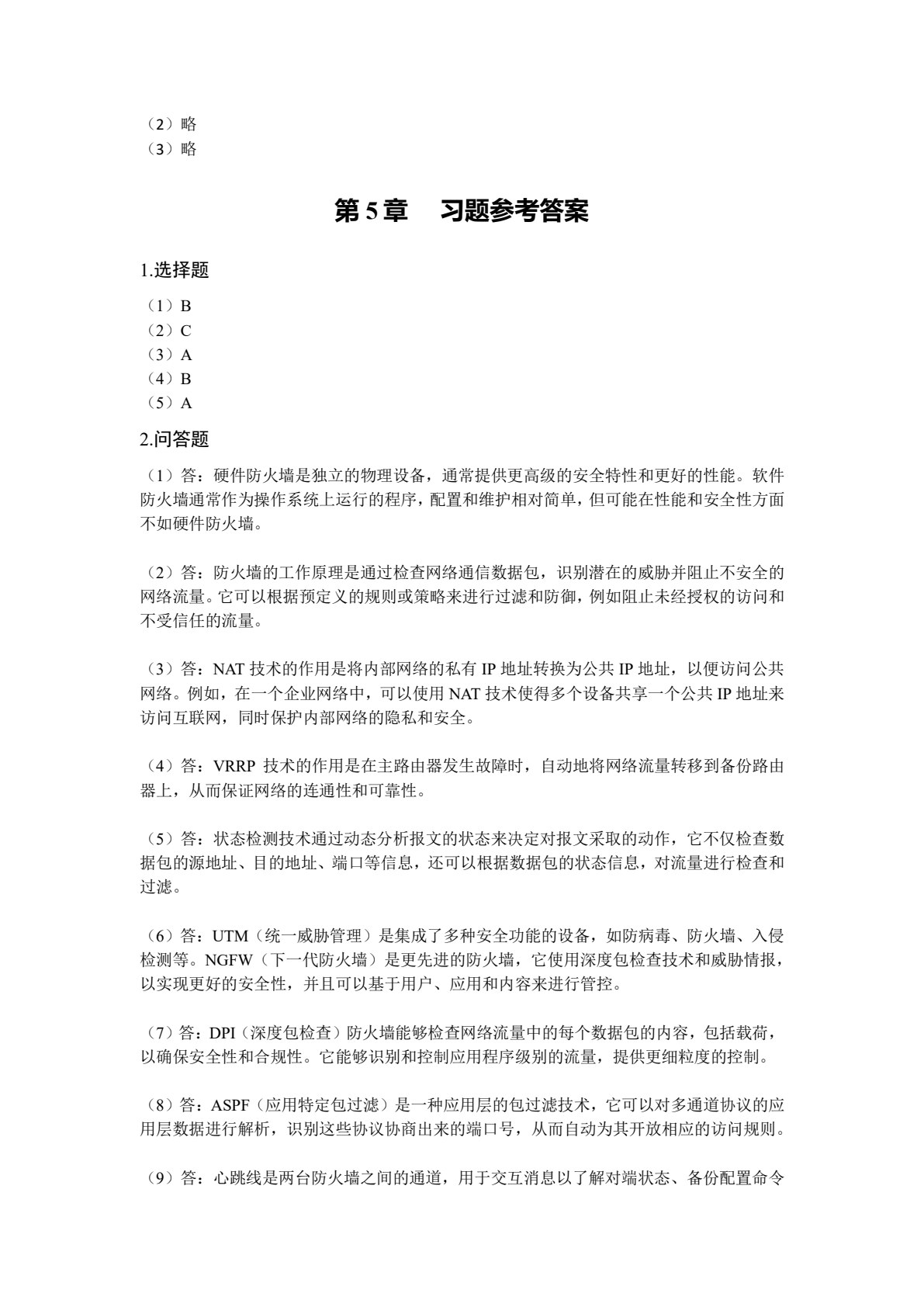 网络安全基础与实践