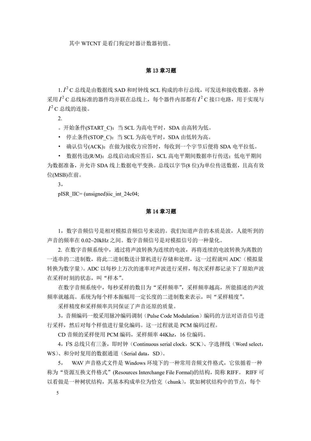 嵌入式系统开发基础&mdash;&mdash;基于ARM9微处理器C语言程序设计(第五版)