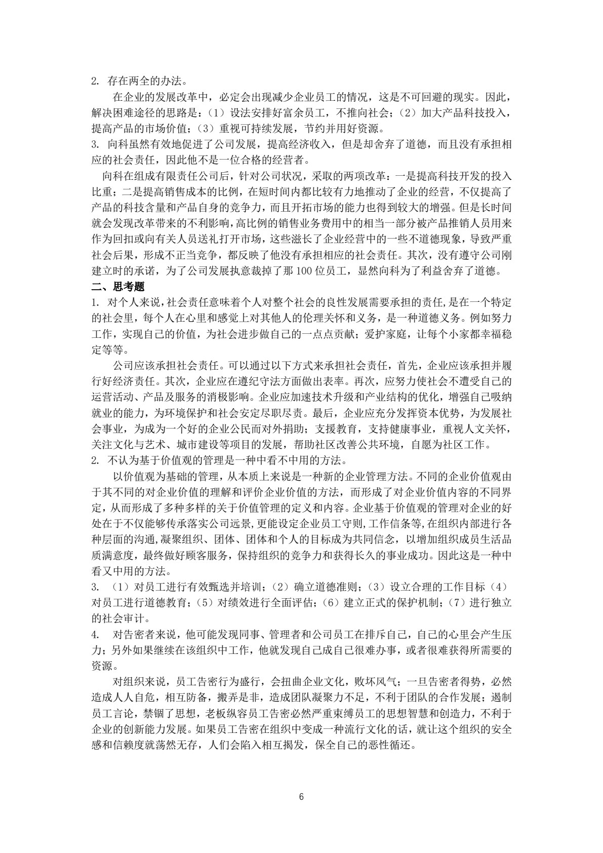 管理学基础与实务(第二版)