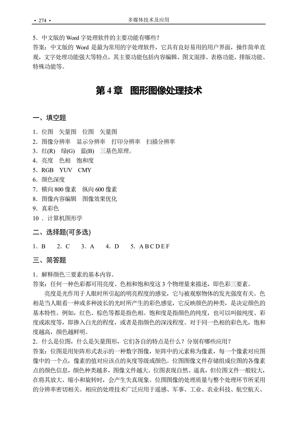 多媒体技术及应用（第三版）