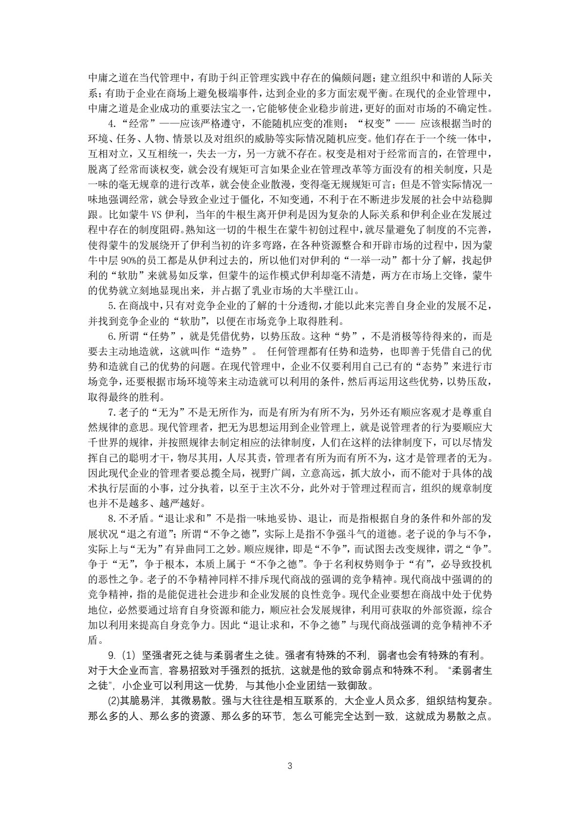 管理学基础与实务(第二版)