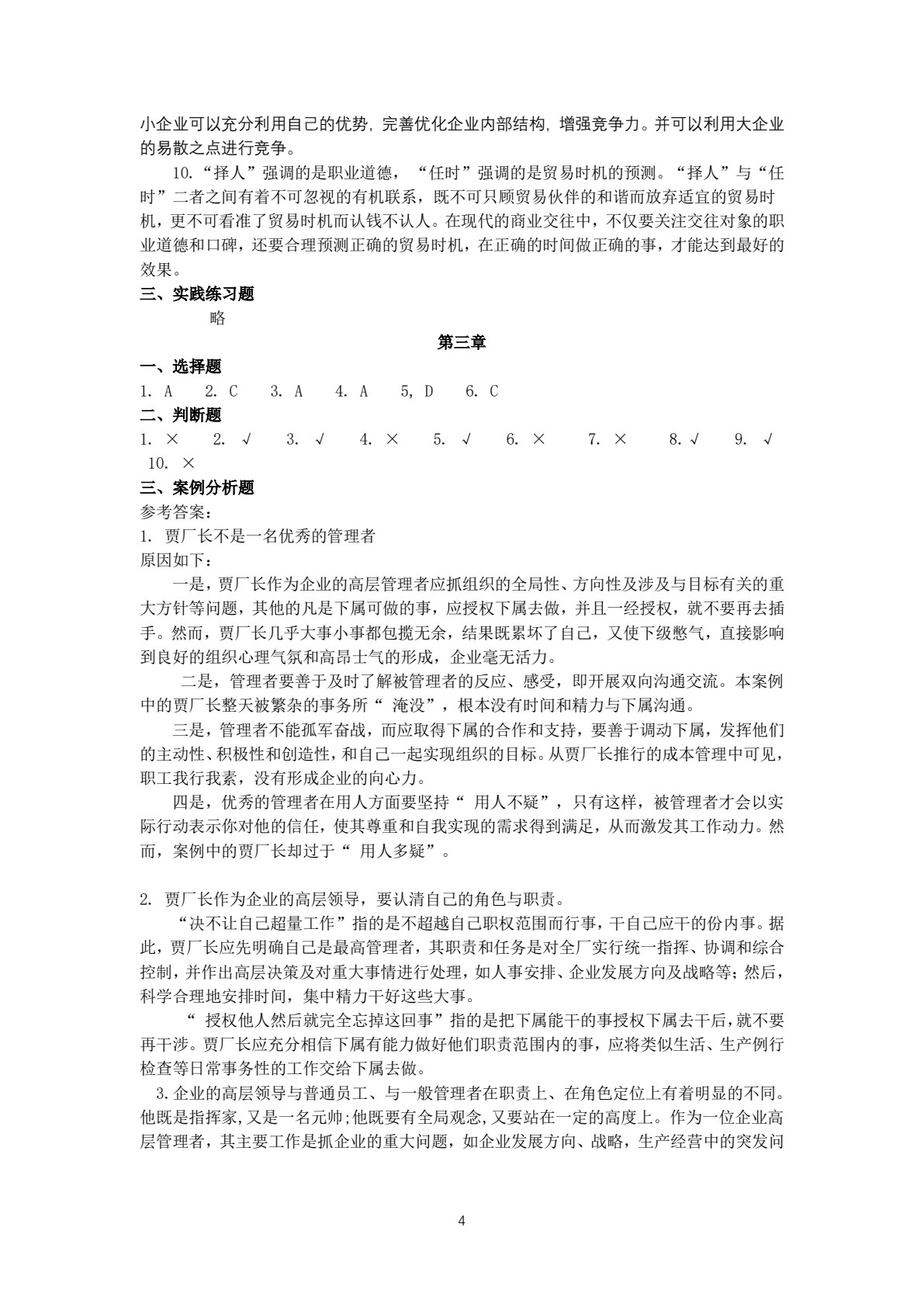 管理学基础与实务(第二版)