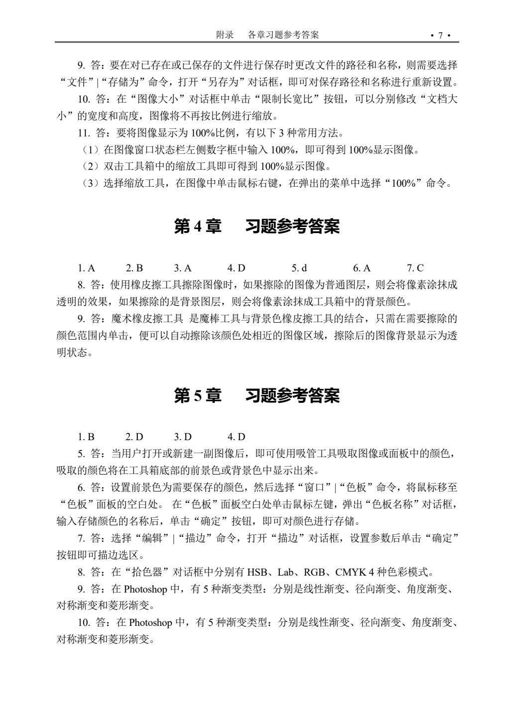 Photoshop CC 2018图像处理标准教程
